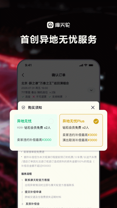 摩天轮票务网官方订票app