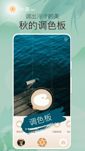 秋露相机最新版