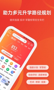 优志愿(志愿模拟填报)app