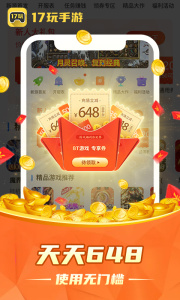 17玩手游app