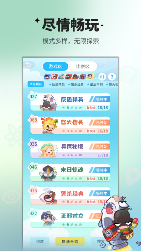 谁是卧底应用宝最新版