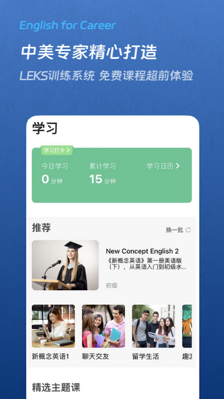 通途英语电子版