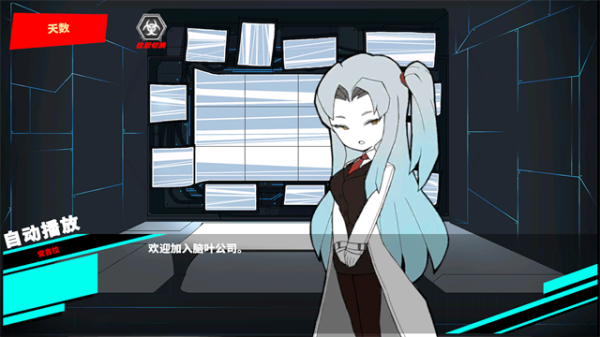 脑叶公司中文版
