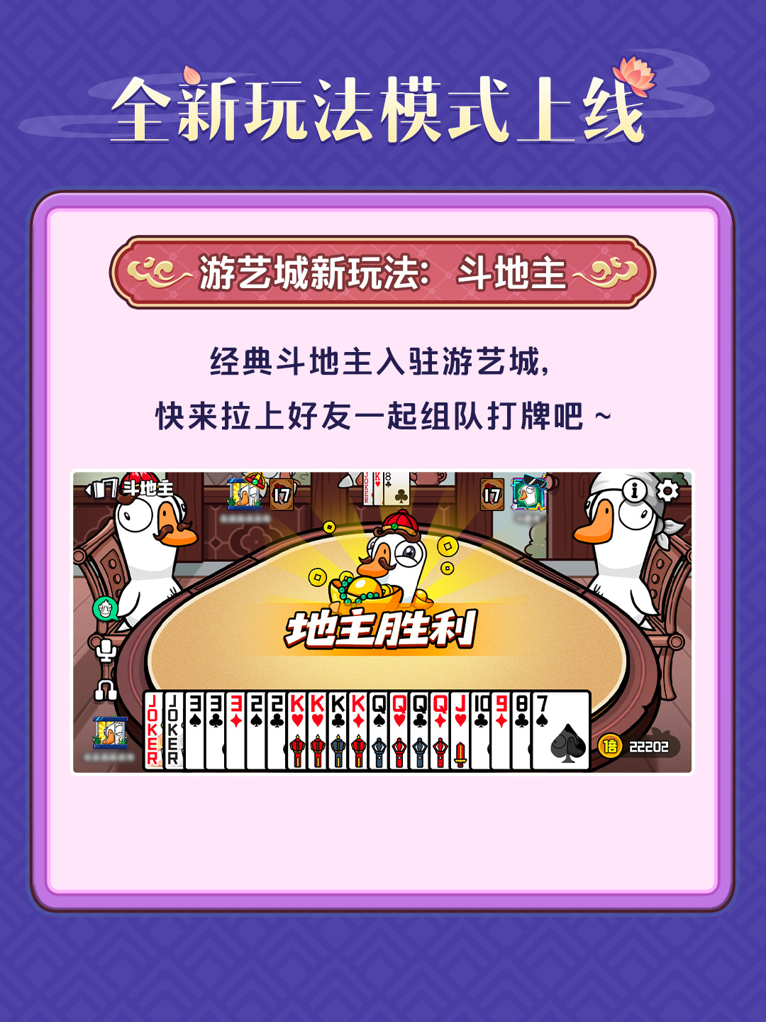 鹅鸭杀国际版(Goose Goose Duck)