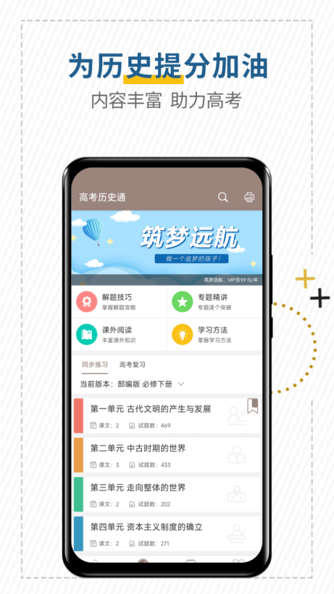高考历史通app