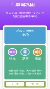 冀教版英语四年级上册app