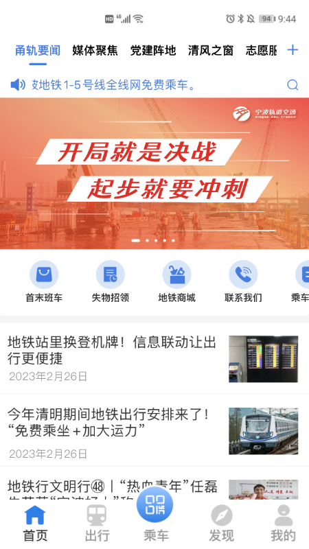 宁波地铁app
