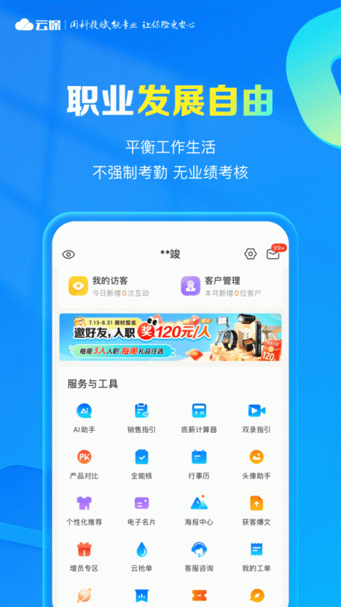 i云保app