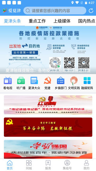 爱夏津app