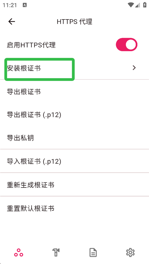 ProxyPin抓包软件手机版