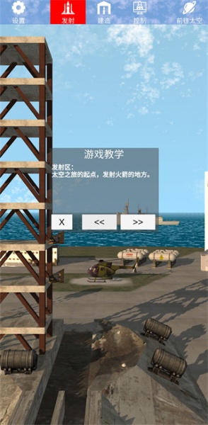 航天火箭探测模拟器中文版