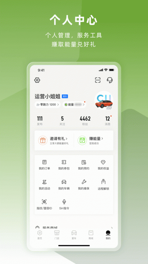 零跑汽车app