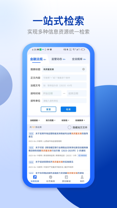 法询智库app