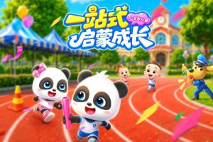 宝宝巴士HD官方版