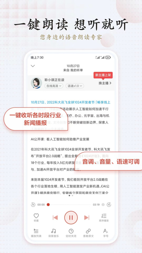 讯飞有声精简版