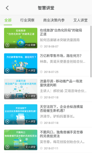 艾瑞研究院app