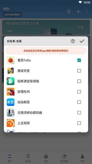 番茄ToDo最新版