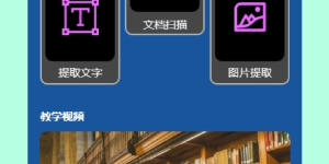 优质良心的扫描文件手机软件合集