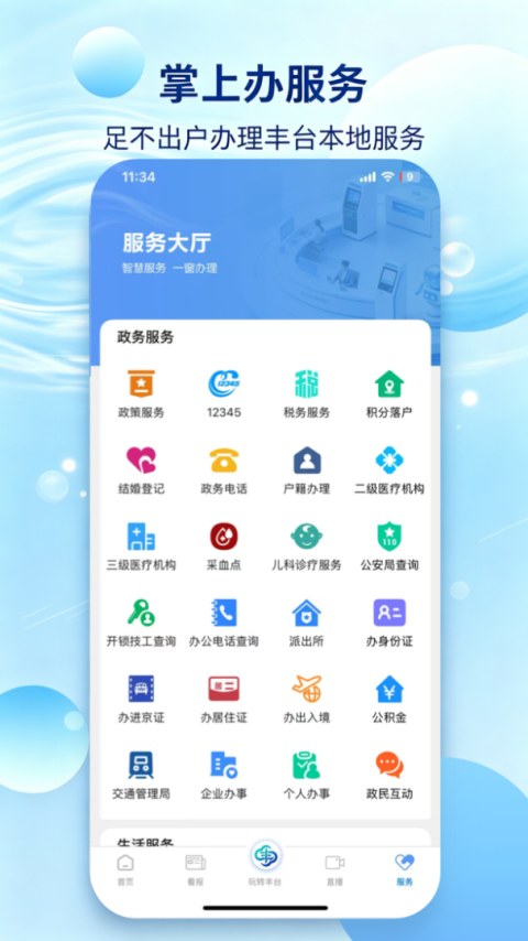 北京丰台app