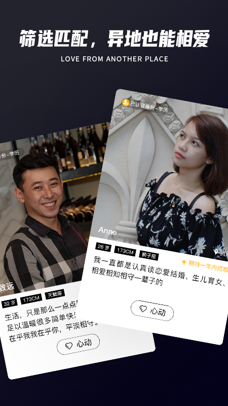 Only婚恋app