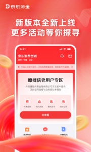 捷信金融贷款app