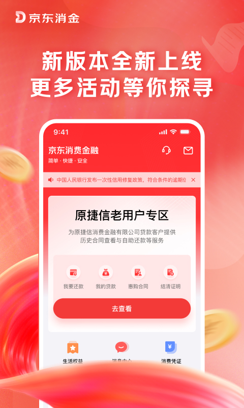 捷信金融贷款app