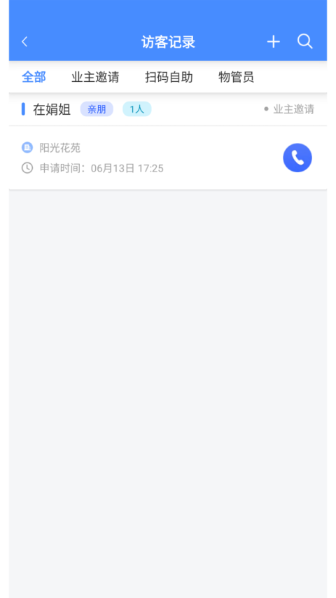德物管app