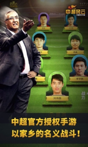 中超风云(延续经典)