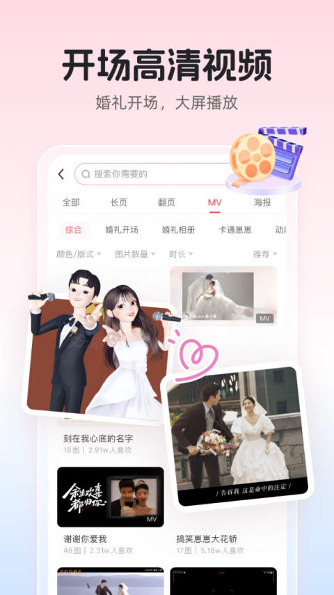 婚贝请柬app