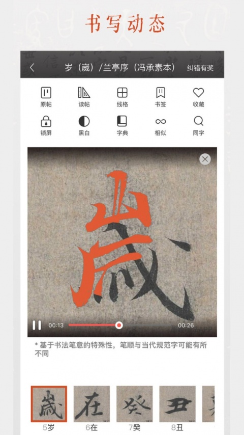 墨趣书法app最新版