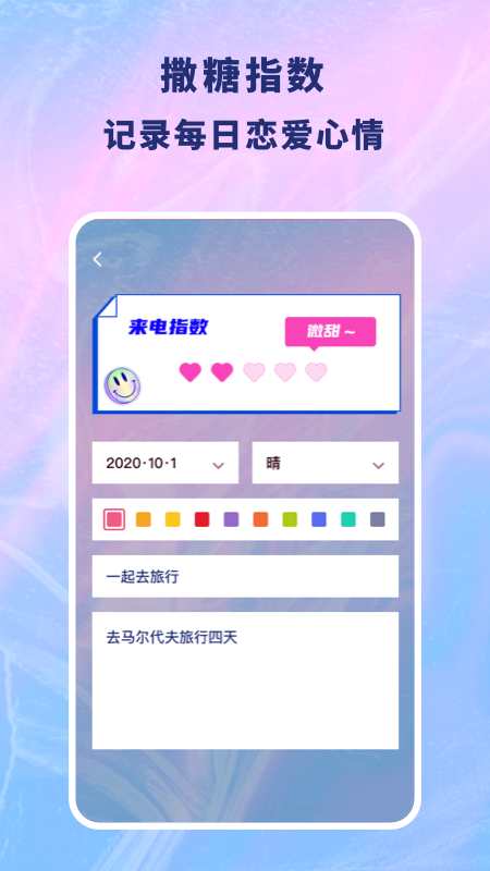恋爱记录本app