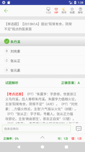 中医考研真题app