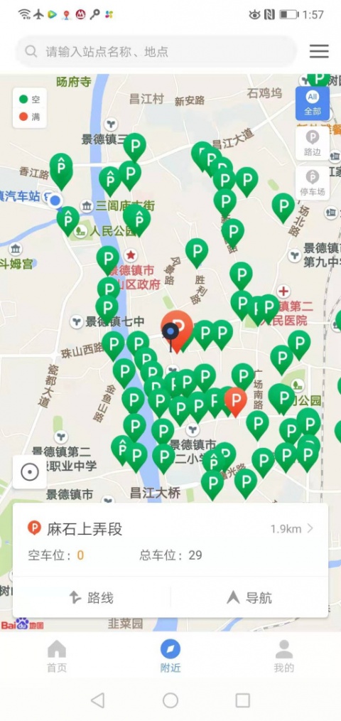 景德镇易停车app