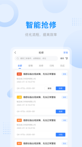 爱管电app