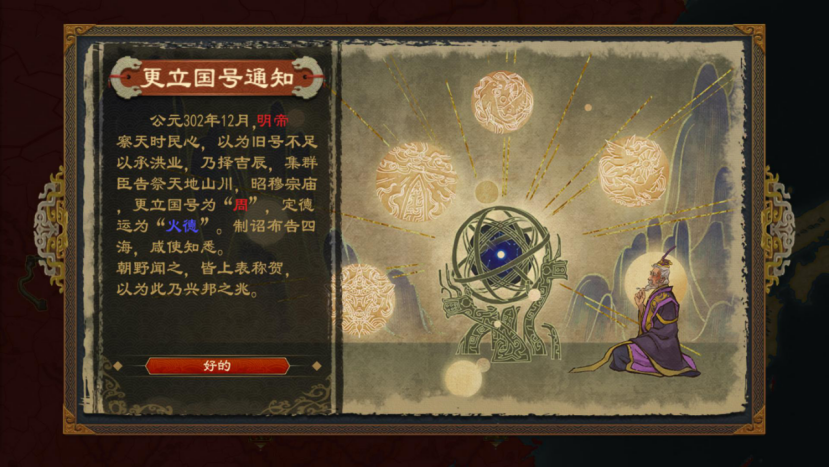 大周列国志破解版