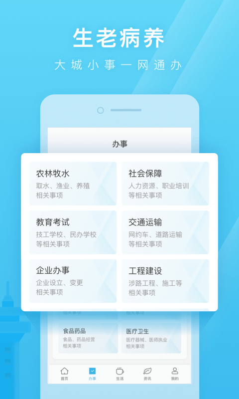爱山东日照通app