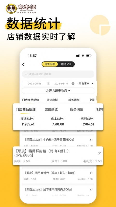 宠老板手机版