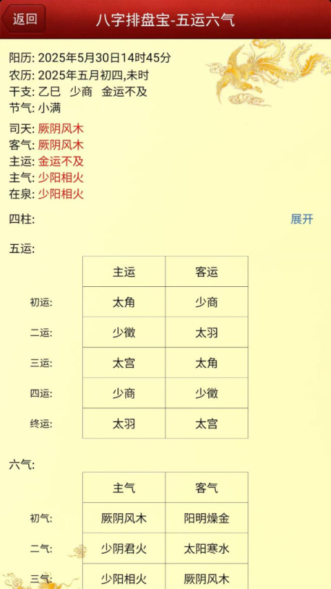 八字排盘宝免费版