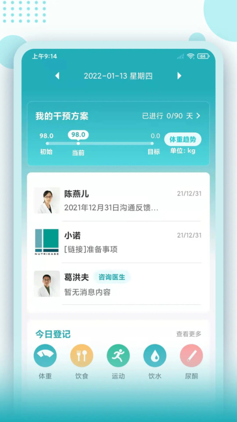 体重管家app