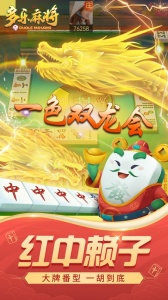 多乐麻将官方版