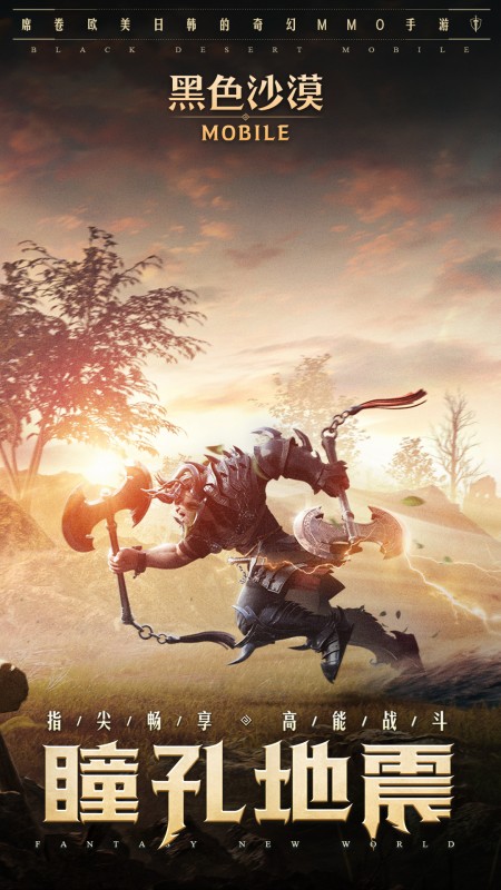 黑色沙漠最新版
