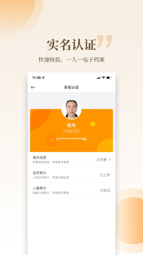 云筑工匠手机版