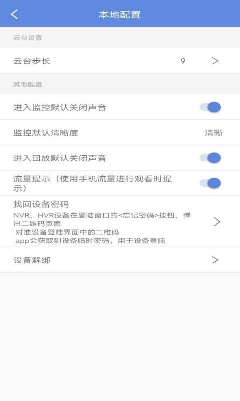睿博士监控app