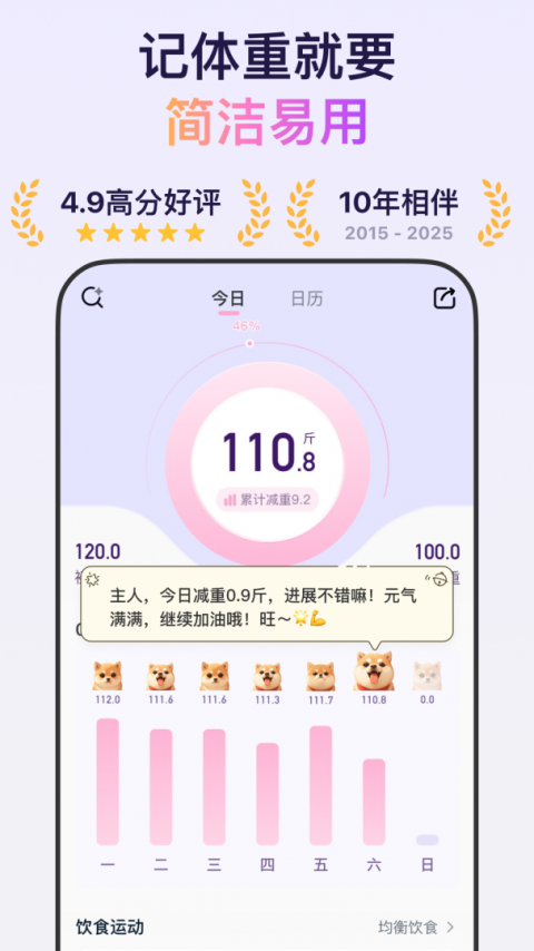 体重小本app