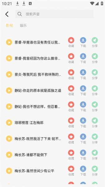 变声神器app