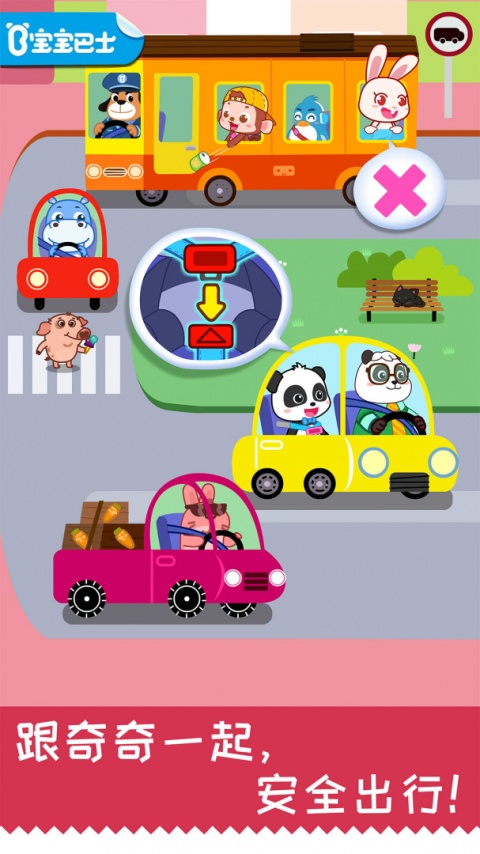 宝宝日常安全手机版