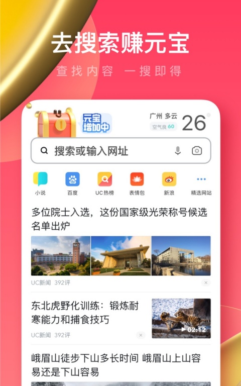UC浏览器极速版app