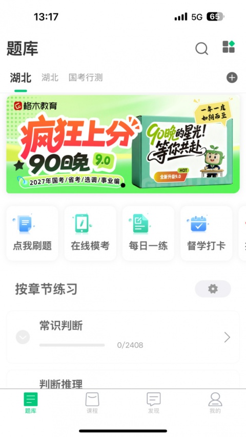 格木教育app