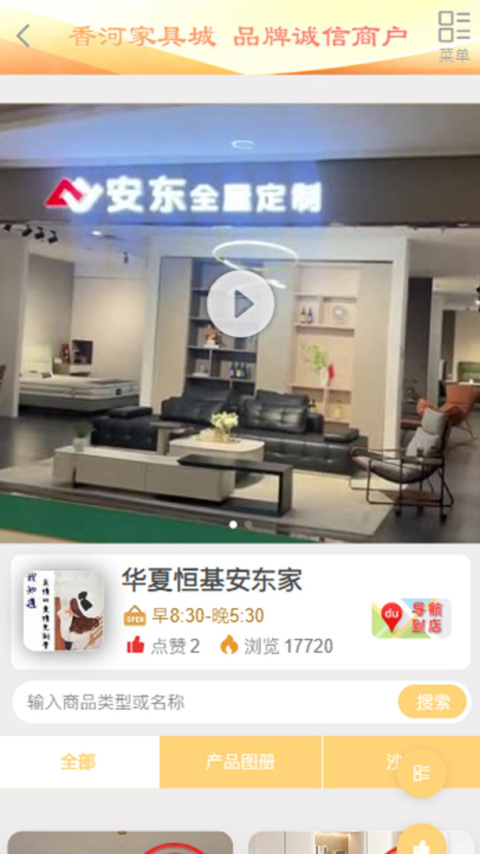 香河家具城app