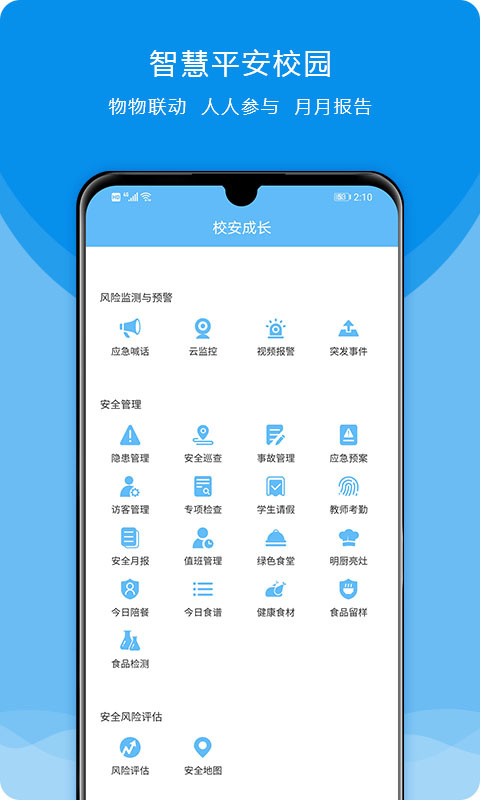 校安成长app
